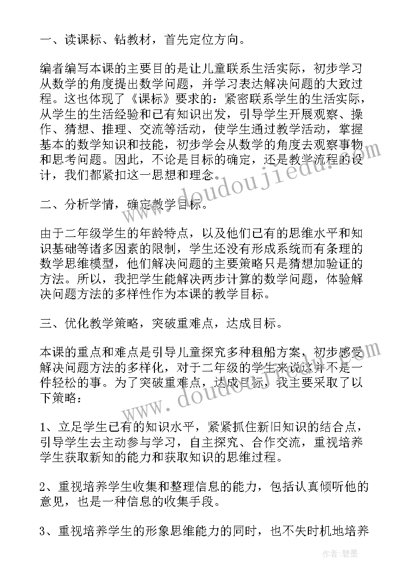 最新用连除解决问题教材分析 解决问题教学反思(优秀10篇)