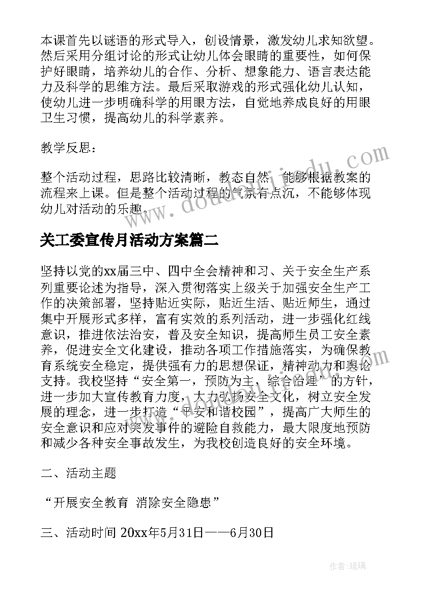 关工委宣传月活动方案(汇总9篇)