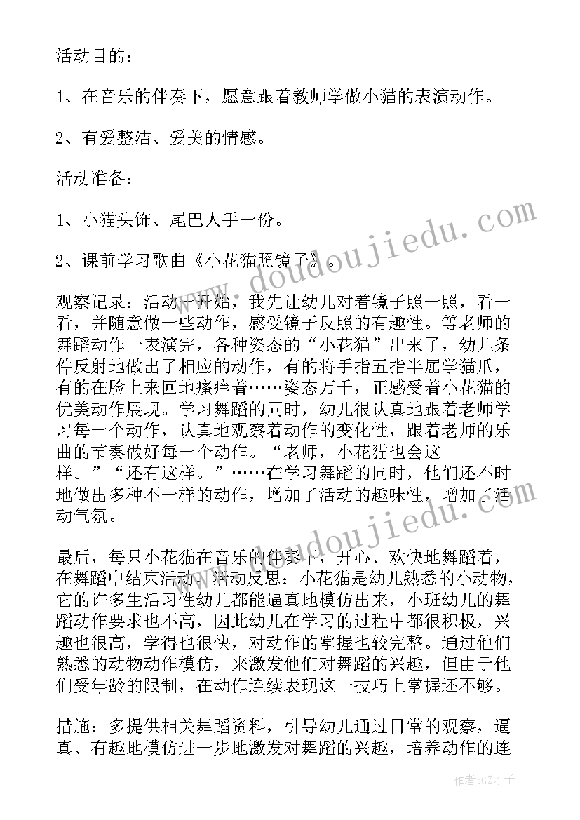 六一幼儿园的舞蹈活动方案有哪些 幼儿舞蹈活动方案幼儿园活动(优秀6篇)