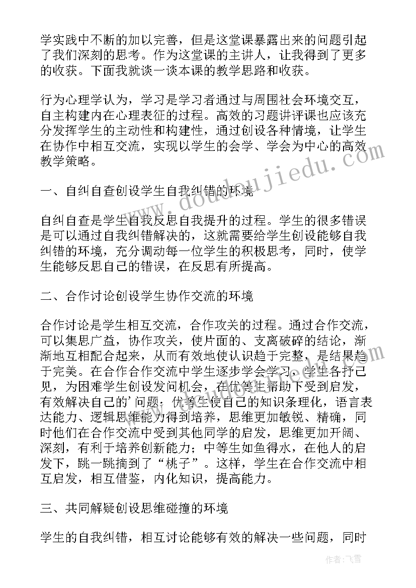 最新鲸鱼教学反思 讲评课的教学反思(汇总5篇)