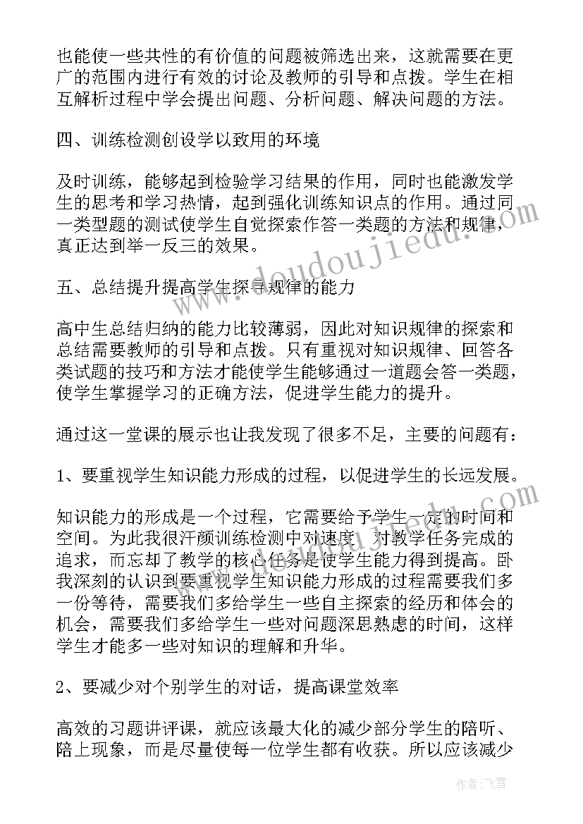 最新鲸鱼教学反思 讲评课的教学反思(汇总5篇)