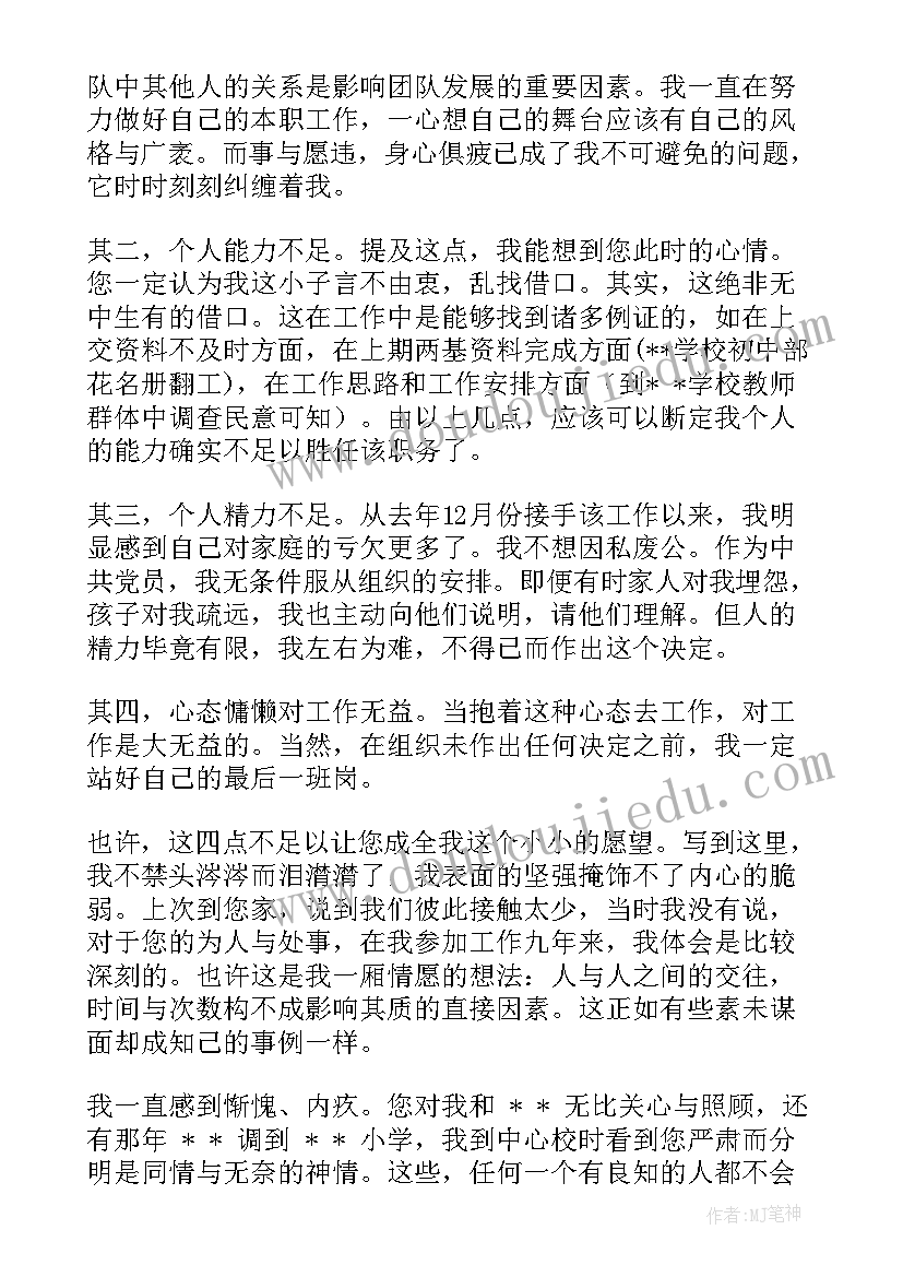 2023年小学教导主任辞职书 小学教导主任辞职报告(精选5篇)