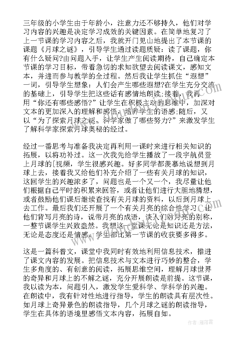 登上月球教学设计(大全6篇)