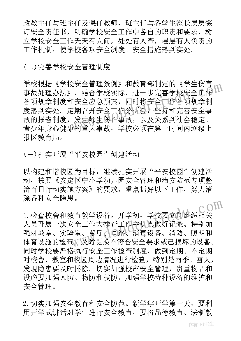 初中学校校园安全工作计划 初中学校安全的工作计划(精选5篇)