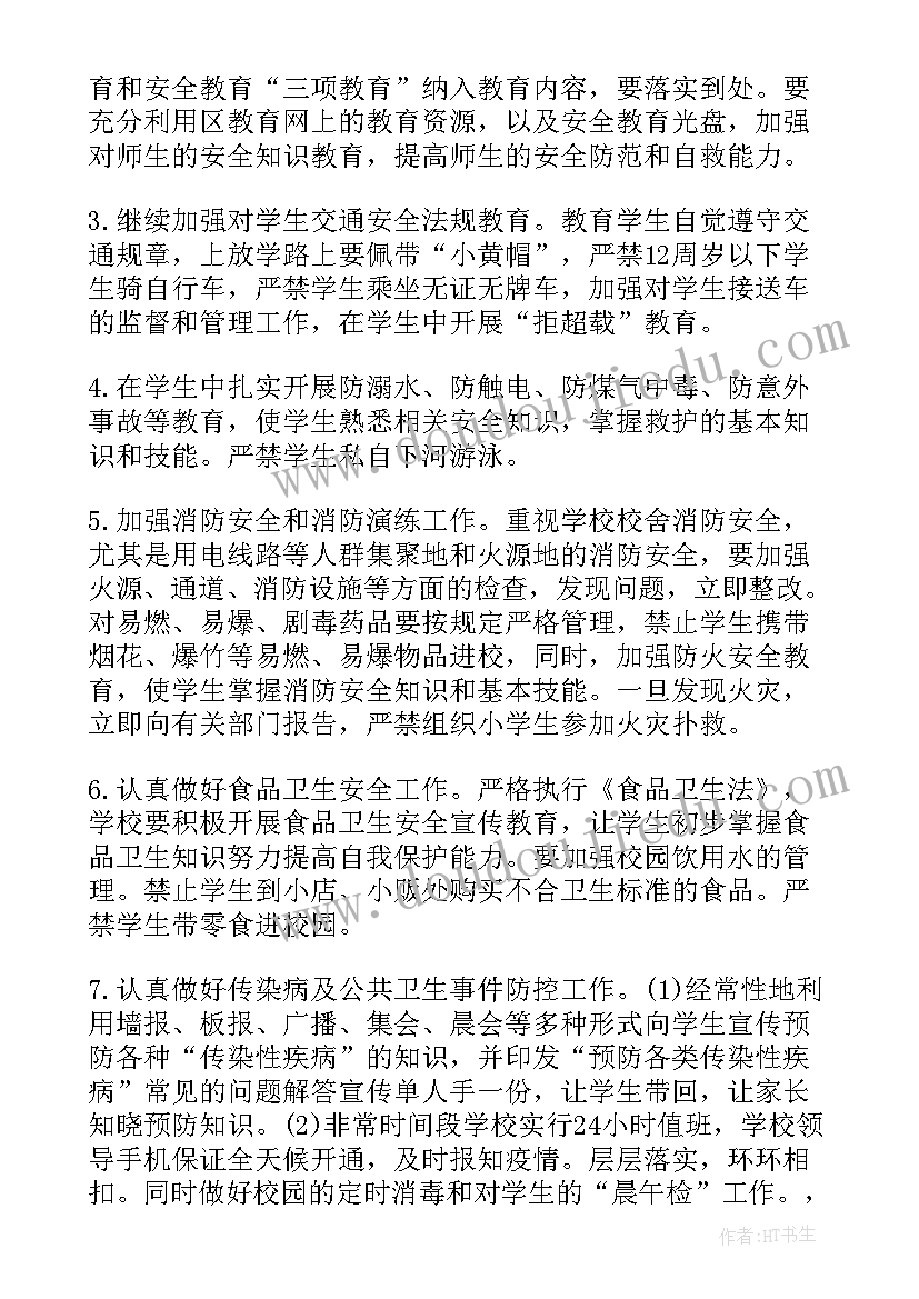 初中学校校园安全工作计划 初中学校安全的工作计划(精选5篇)