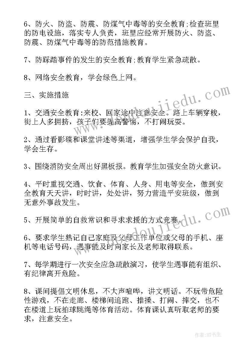 初中学校校园安全工作计划 初中学校安全的工作计划(精选5篇)