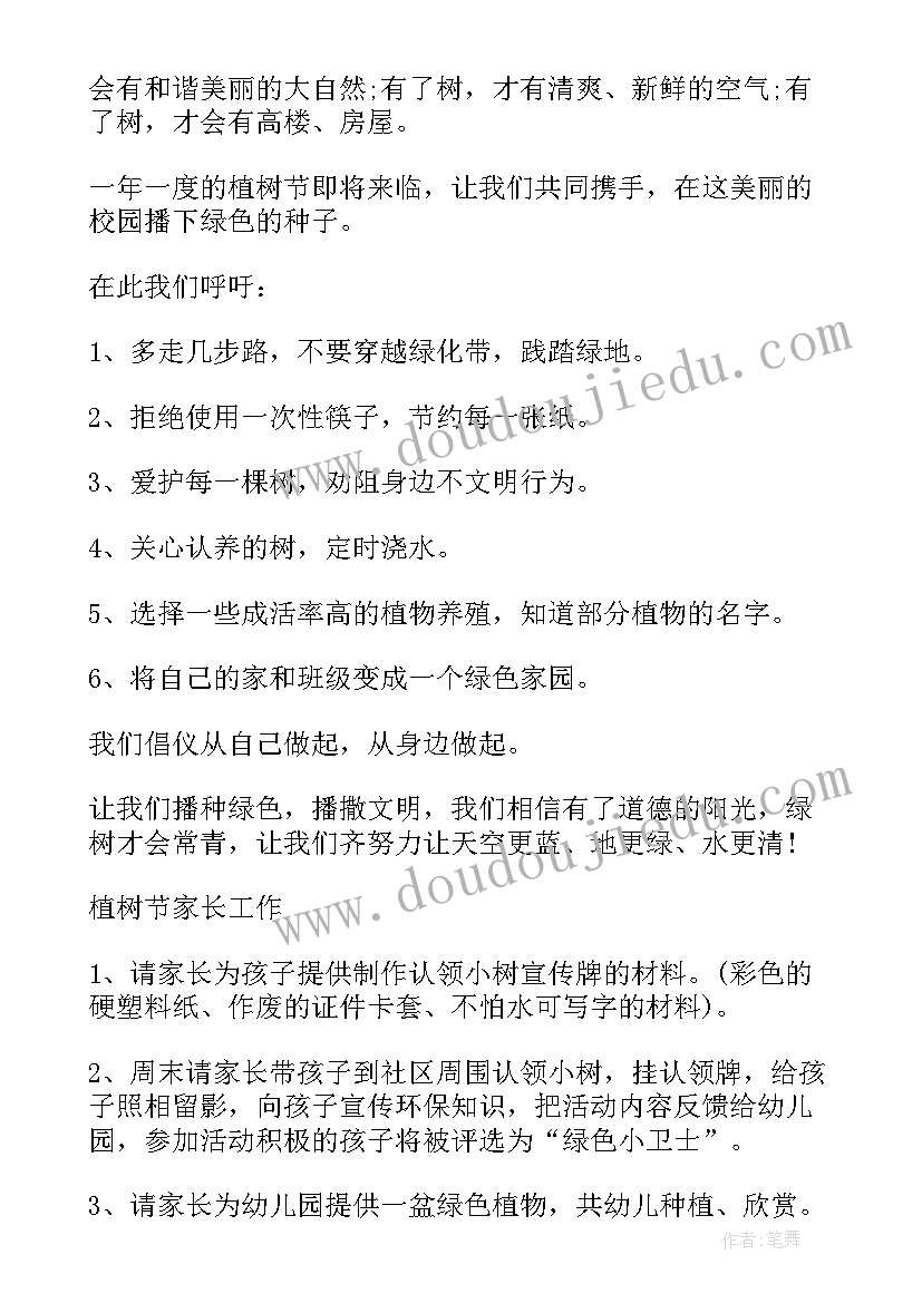 2023年幼儿园植树节的活动方案(模板9篇)