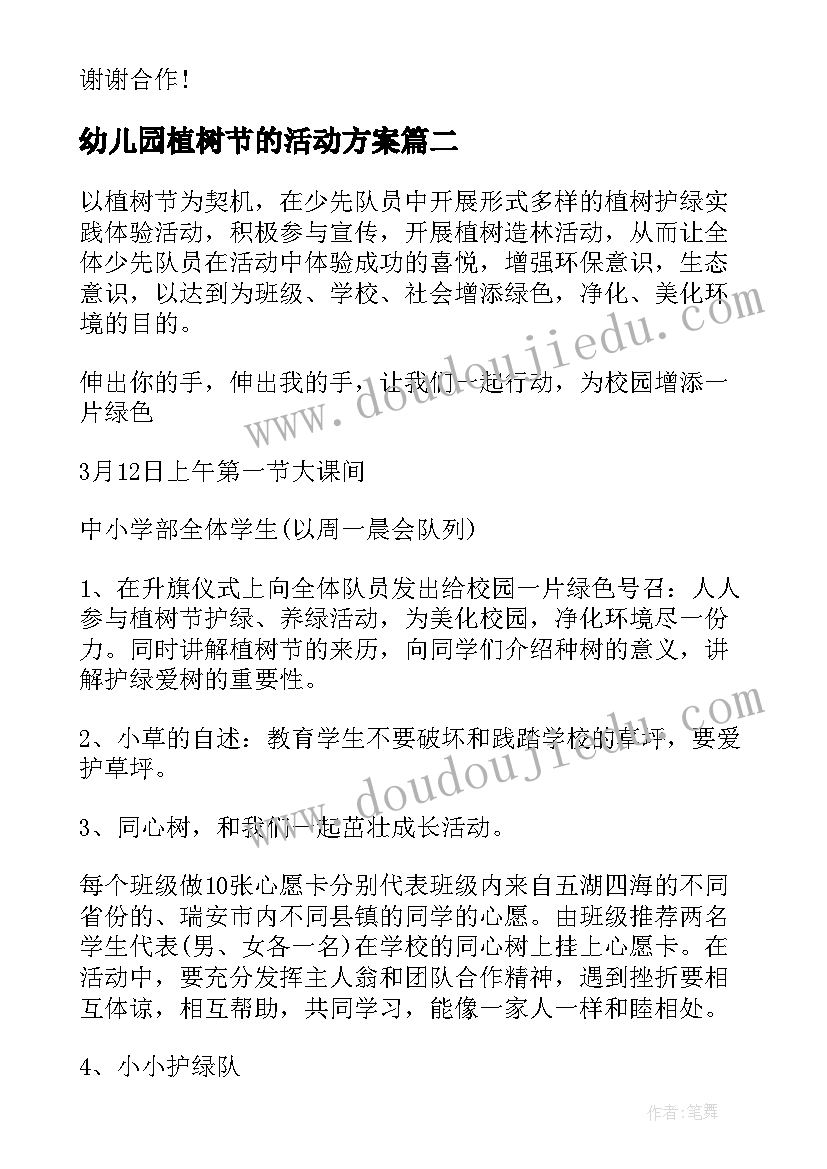 2023年幼儿园植树节的活动方案(模板9篇)