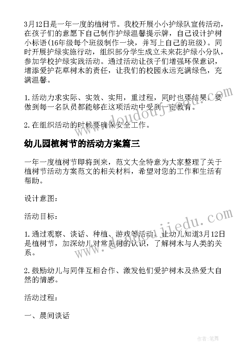 2023年幼儿园植树节的活动方案(模板9篇)