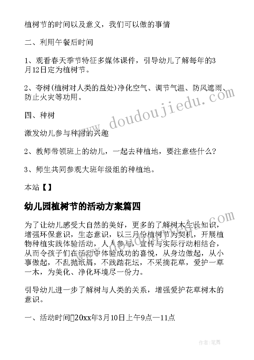 2023年幼儿园植树节的活动方案(模板9篇)