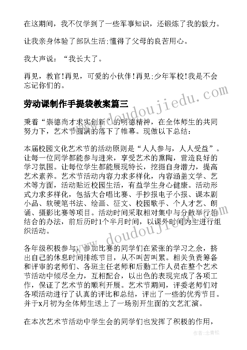 2023年劳动课制作手提袋教案 艺术活动曲艺心得体会(大全8篇)