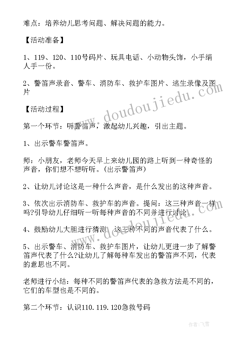 最新幼儿园个人安全教育工作计划表(通用6篇)