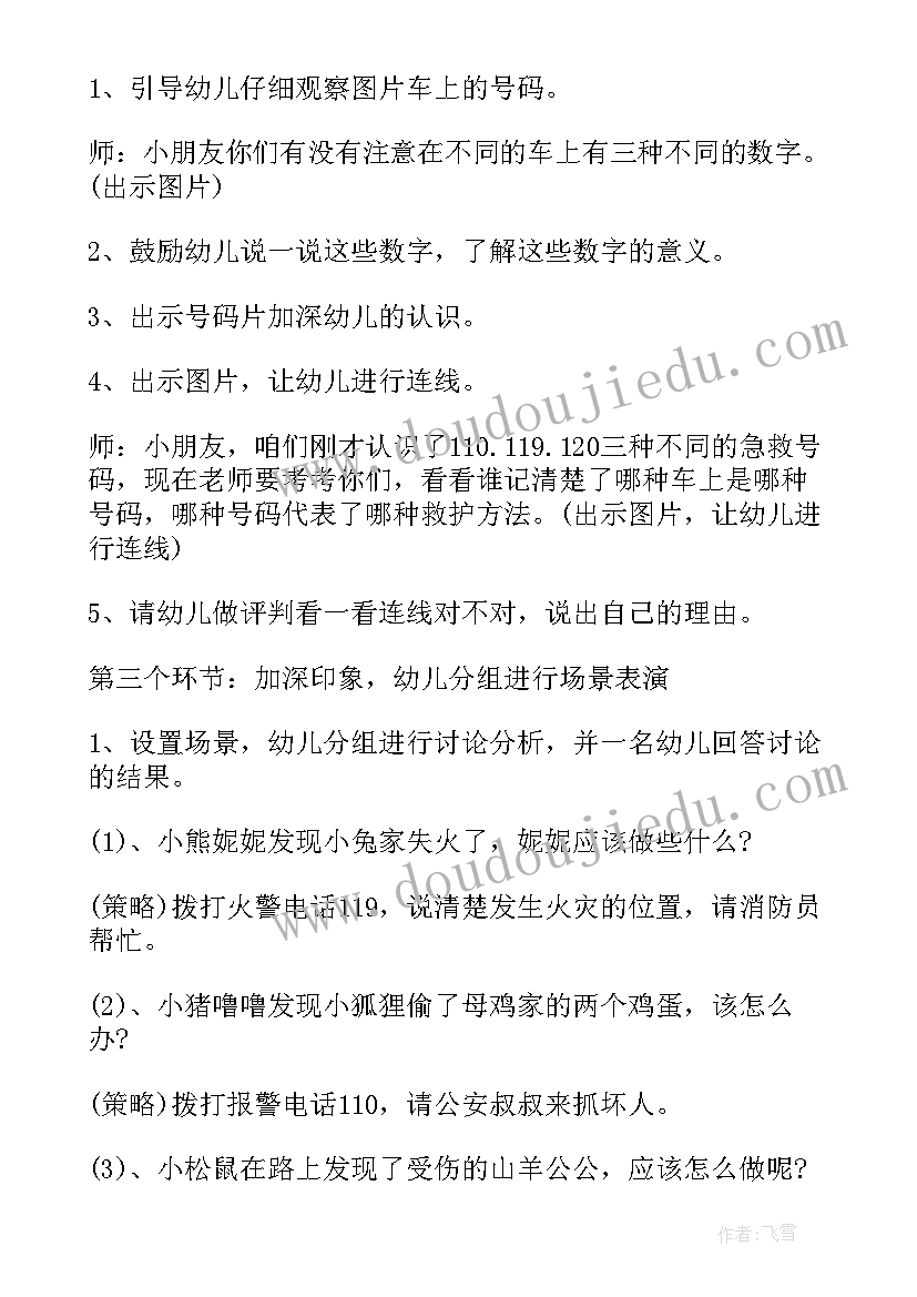 最新幼儿园个人安全教育工作计划表(通用6篇)