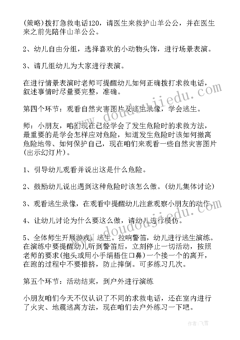 最新幼儿园个人安全教育工作计划表(通用6篇)