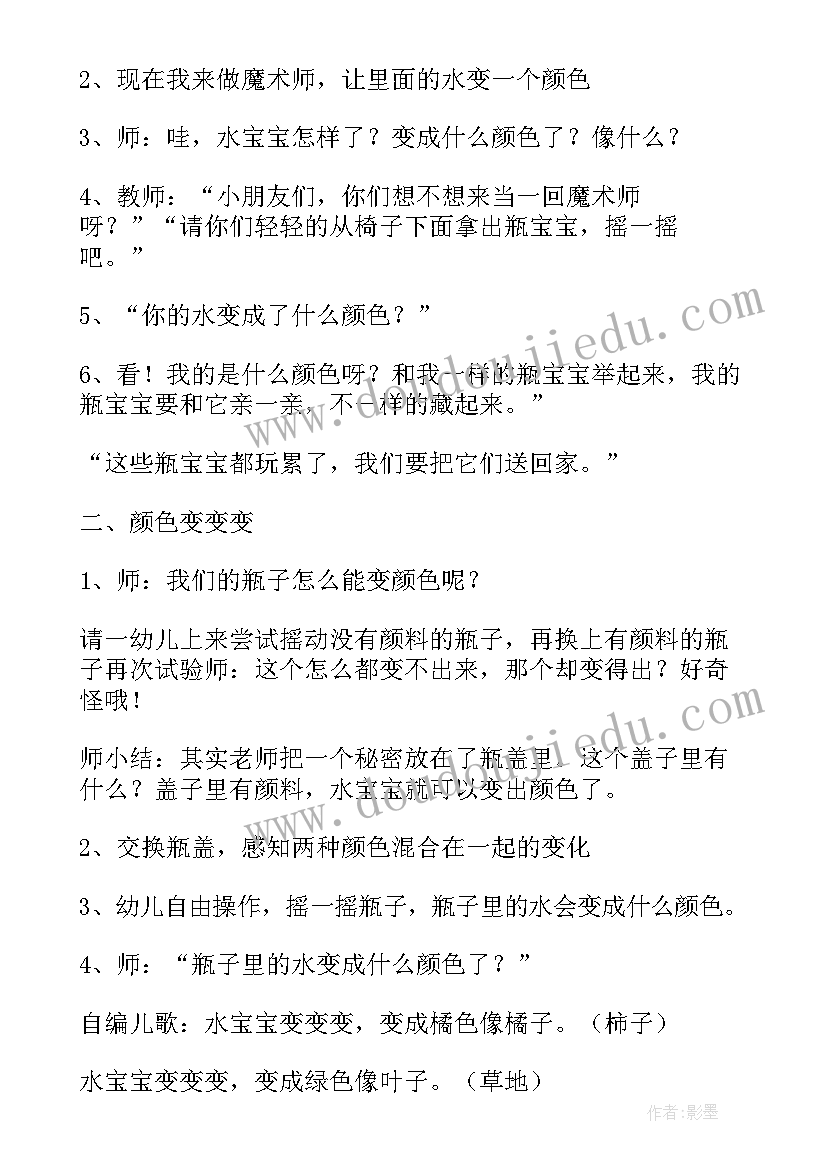 风科学活动目标 幼儿园科学活动教案(模板7篇)