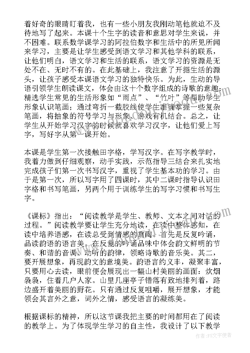 2023年一年级语文识字一教案(优质9篇)