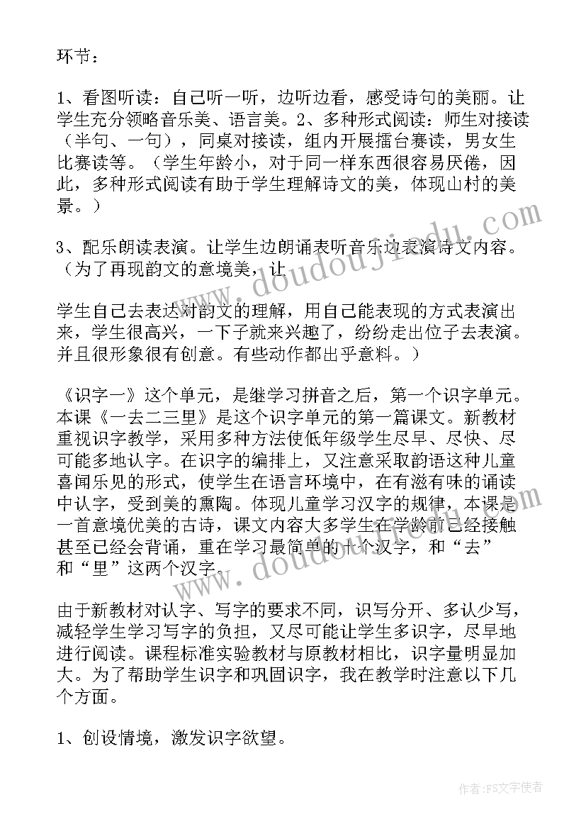 2023年一年级语文识字一教案(优质9篇)