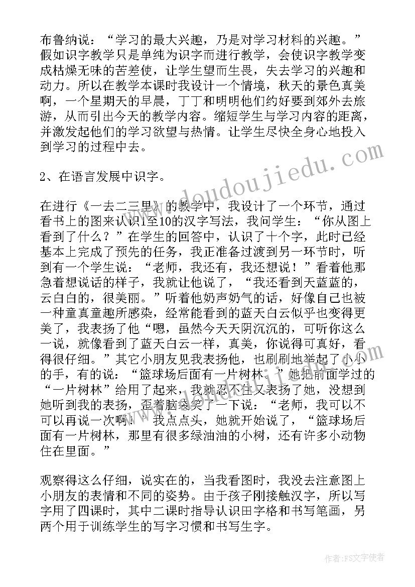 2023年一年级语文识字一教案(优质9篇)