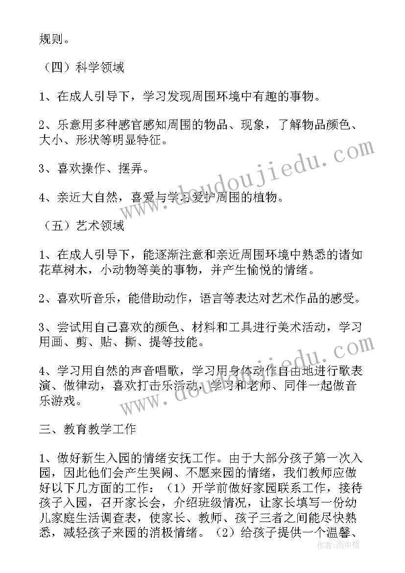 小班笫二学期保教工作计划 小班上学期保教工作计划(优质7篇)