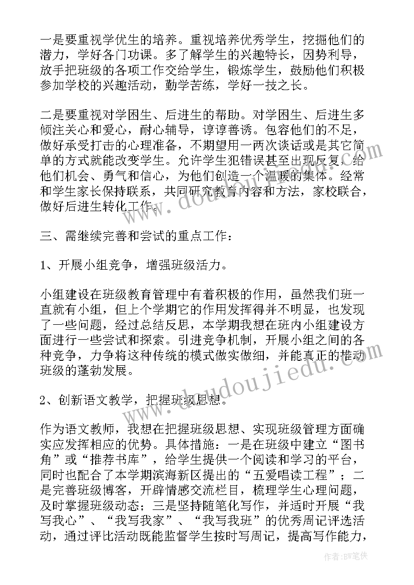 中班秋季班级教育教学工作计划上学期 中班班级秋季工作计划(优秀5篇)