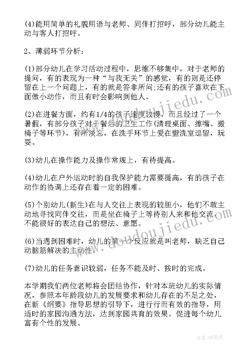 中班秋季班级教育教学工作计划上学期 中班班级秋季工作计划(优秀5篇)