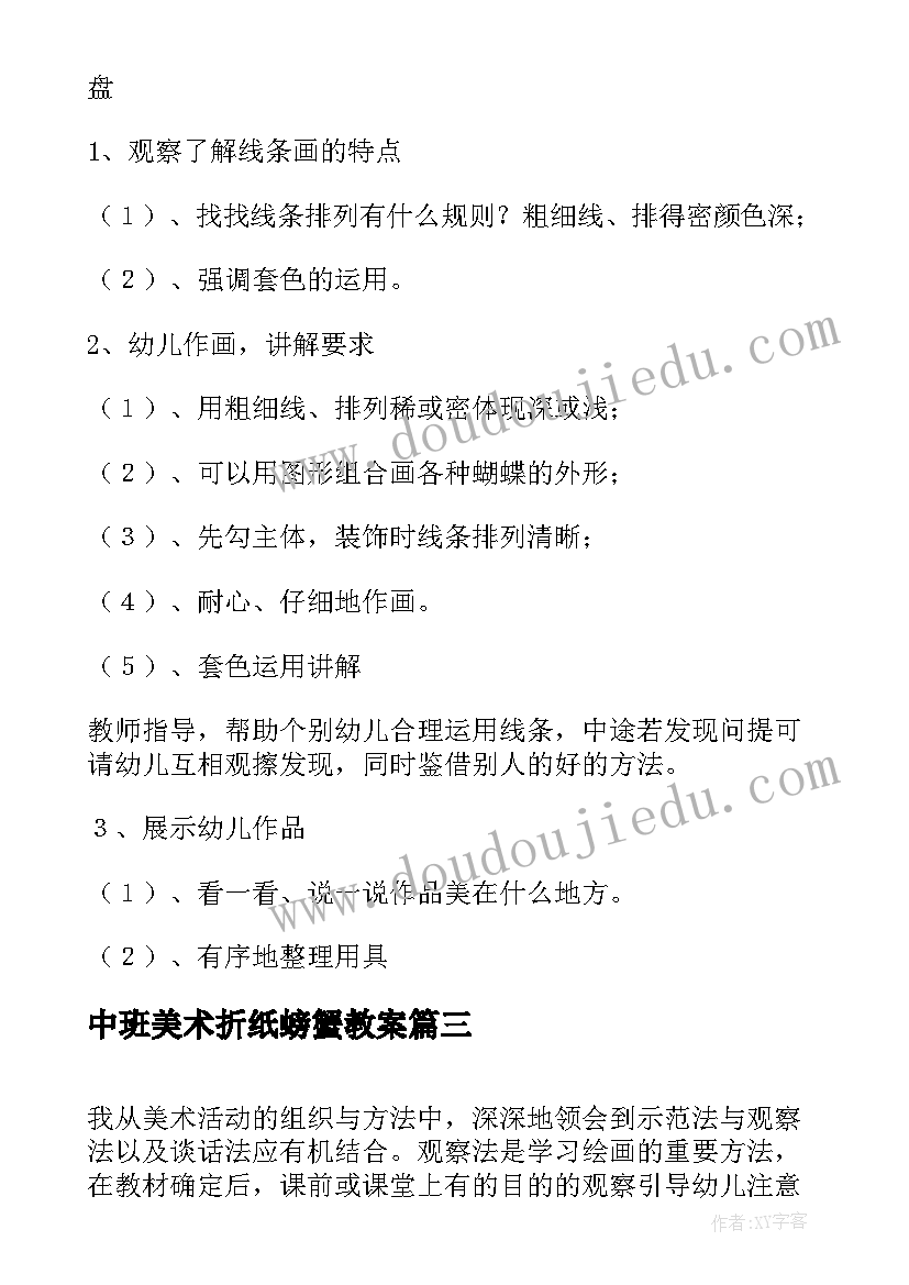 2023年中班美术折纸螃蟹教案 中班美术活动教案(优质10篇)