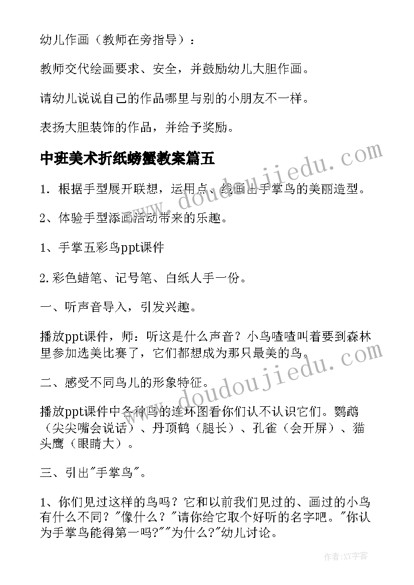 2023年中班美术折纸螃蟹教案 中班美术活动教案(优质10篇)