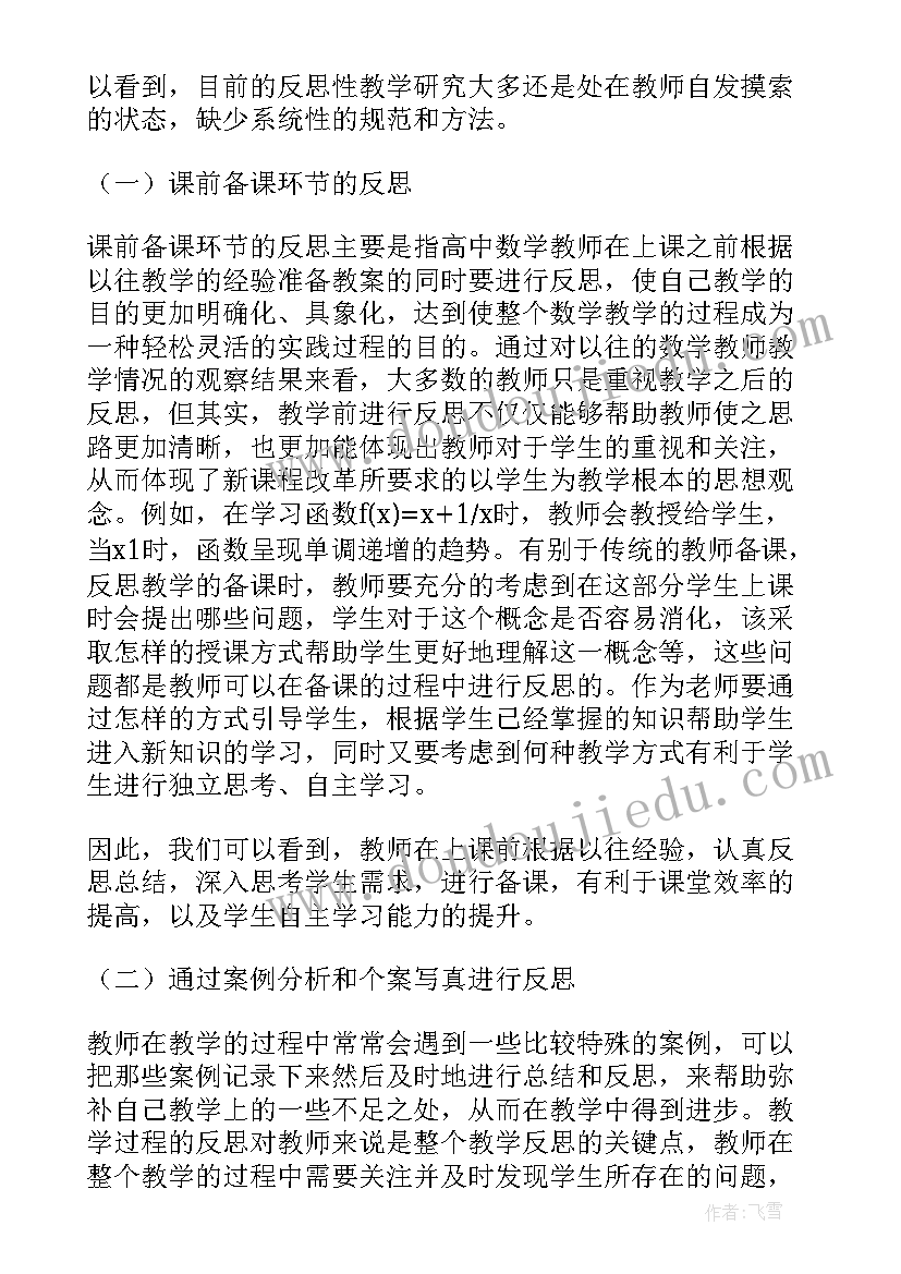 高中数学教案反思 高中数学教学反思(大全6篇)