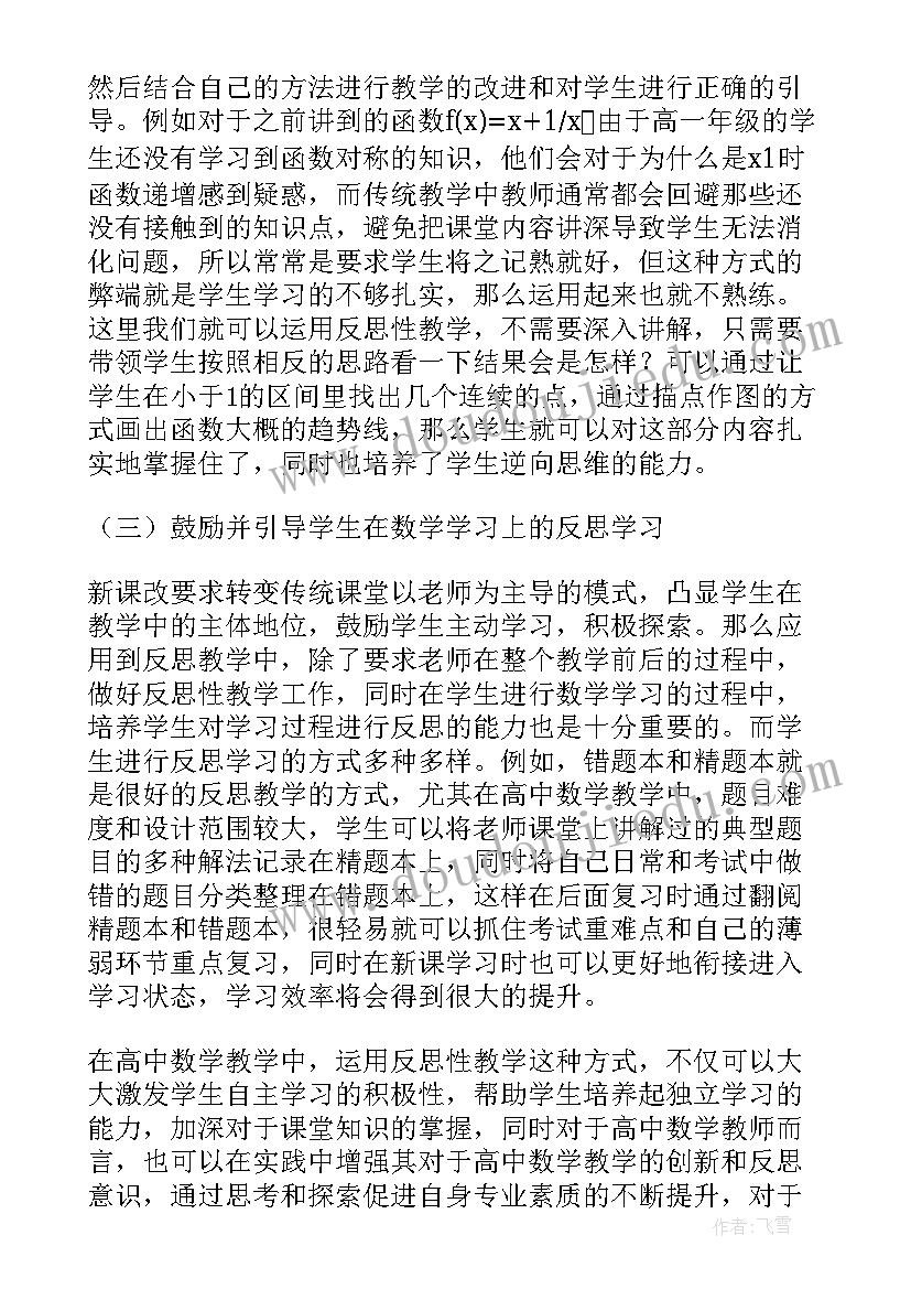 高中数学教案反思 高中数学教学反思(大全6篇)