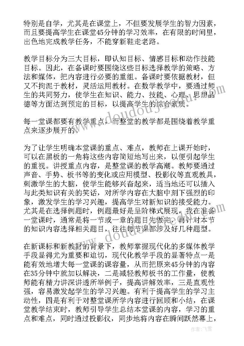 高中数学教案反思 高中数学教学反思(大全6篇)