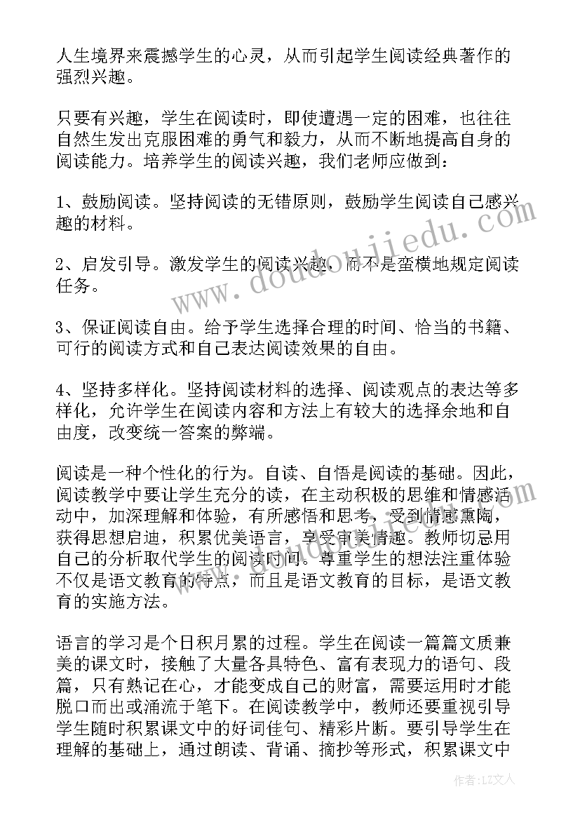 阅读与写作的教学计划(实用6篇)