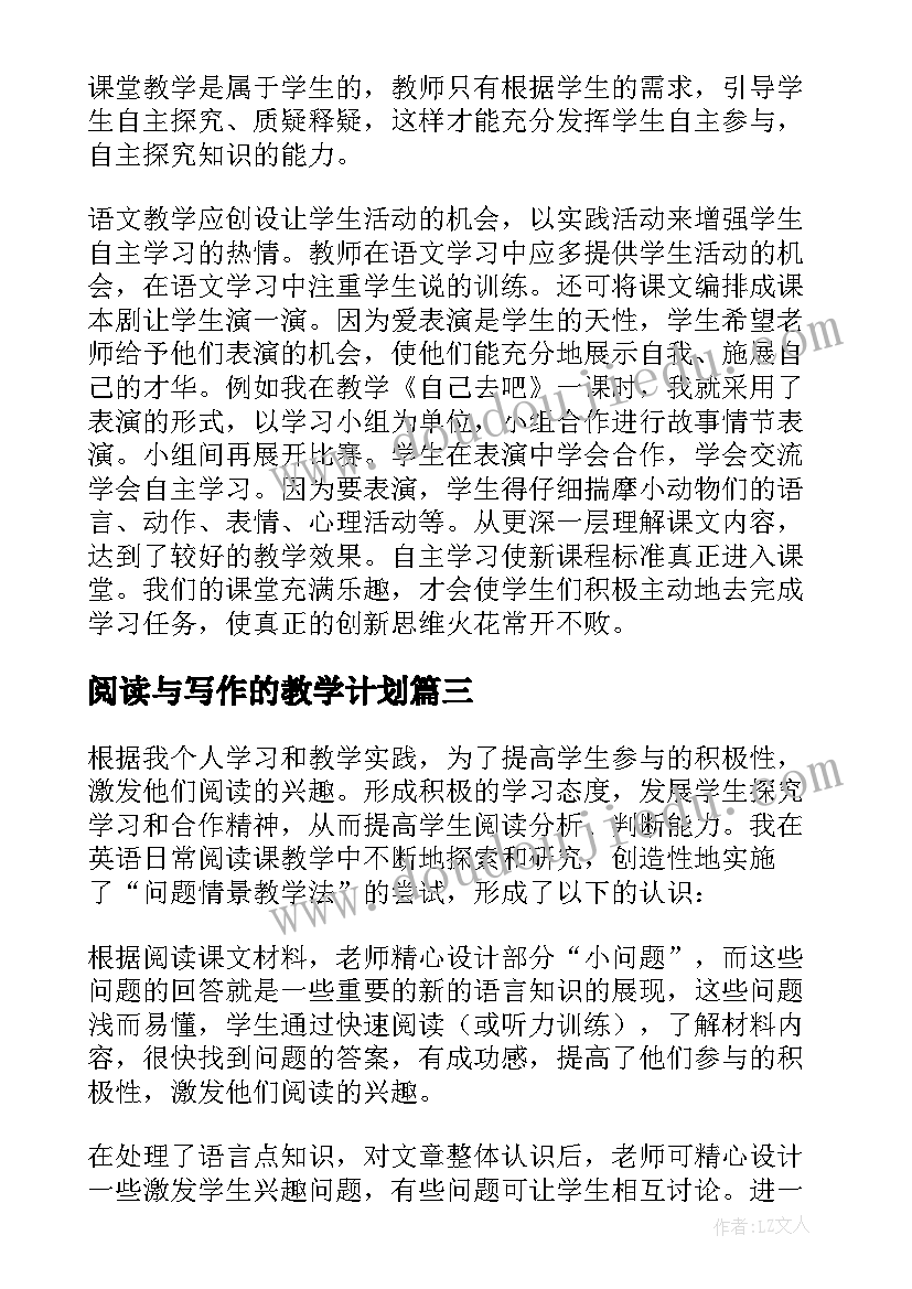 阅读与写作的教学计划(实用6篇)