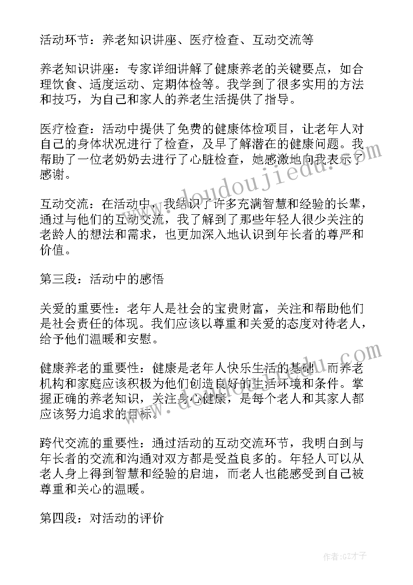 最新怕浪费婆婆教案目标 健康活动方案(通用6篇)