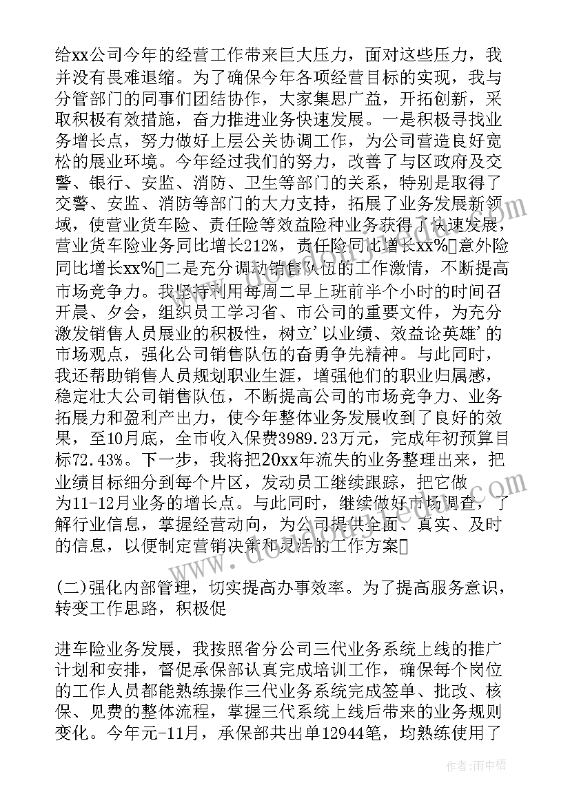 保险公司副经理述职述廉报告(精选8篇)