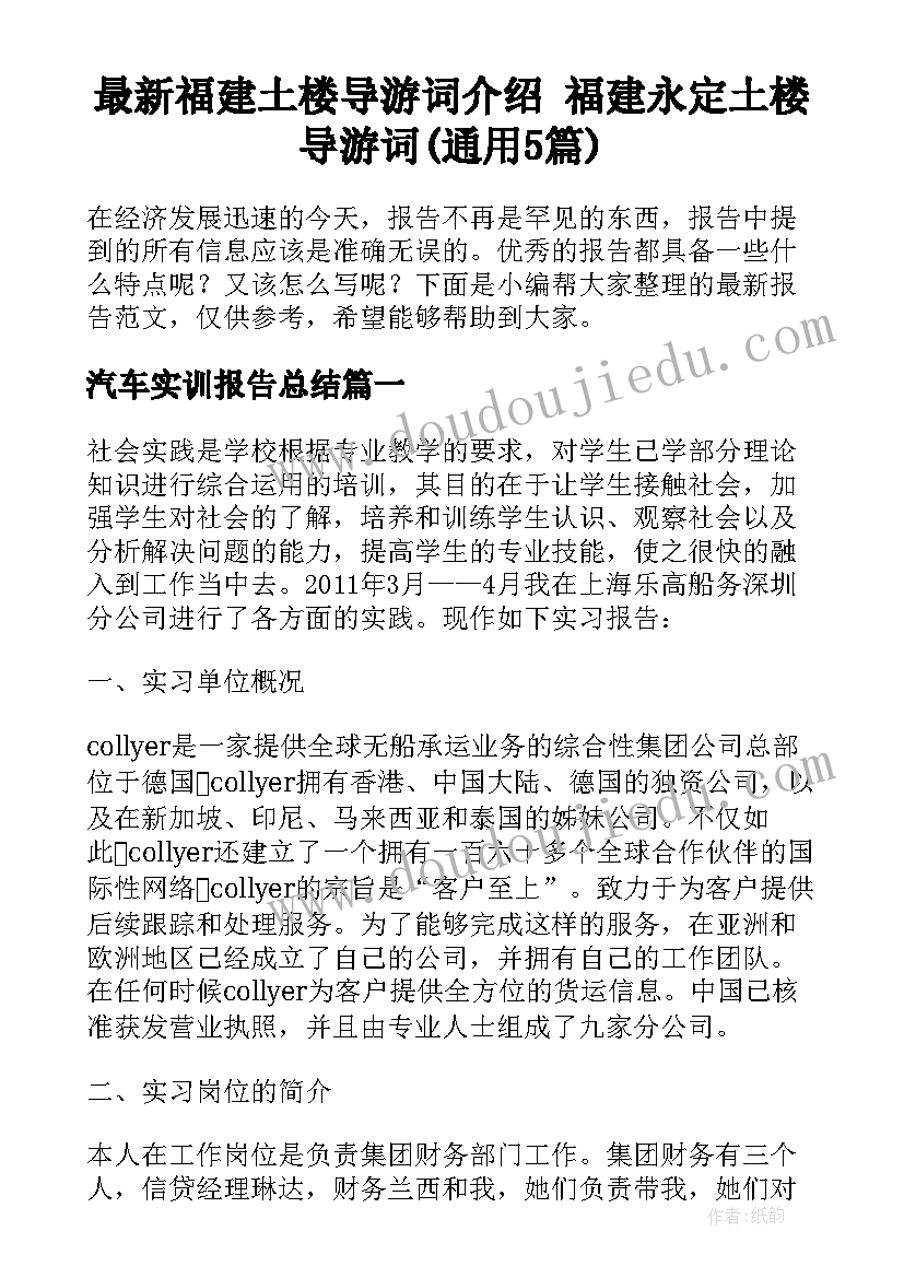 最新福建土楼导游词介绍 福建永定土楼导游词(通用5篇)