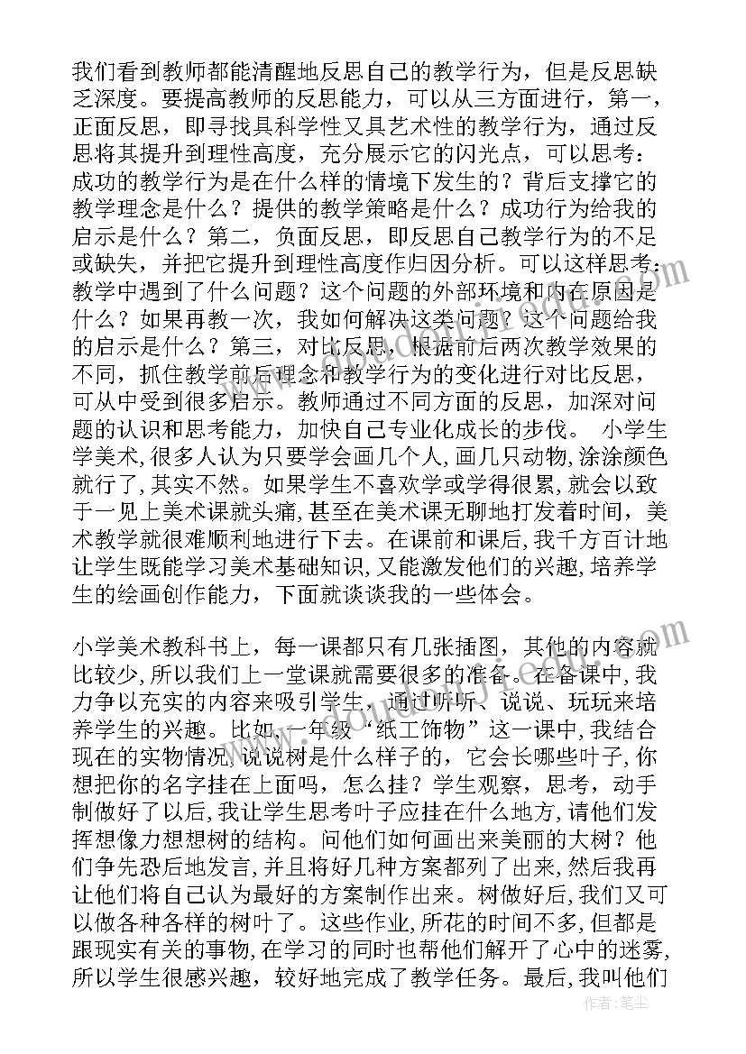 2023年三年级美术多彩的梦教案 教学反思美术(大全6篇)