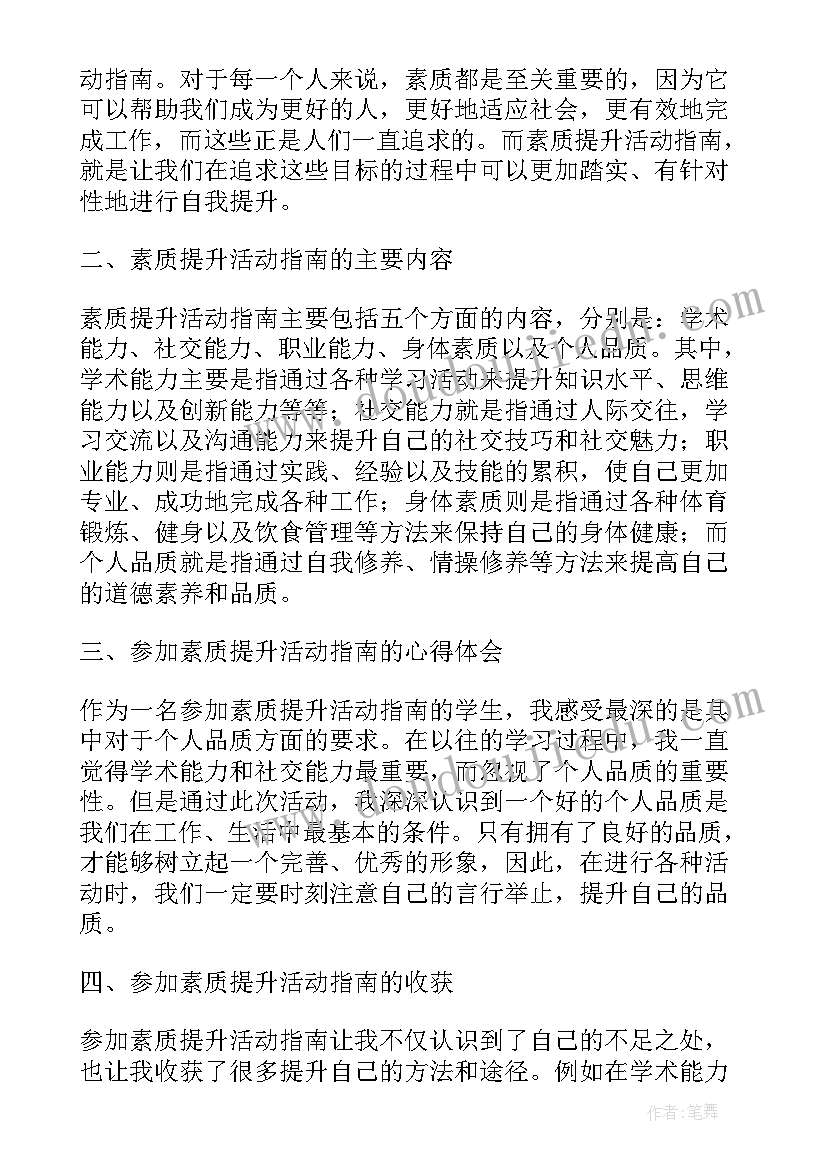 最新幼儿园美术活动指南目标 活动筹备指南心得体会(优质5篇)