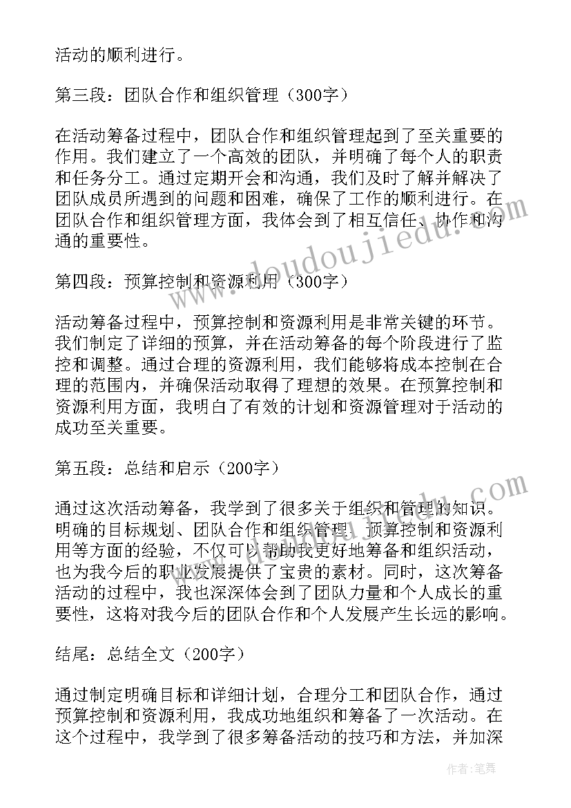 最新幼儿园美术活动指南目标 活动筹备指南心得体会(优质5篇)