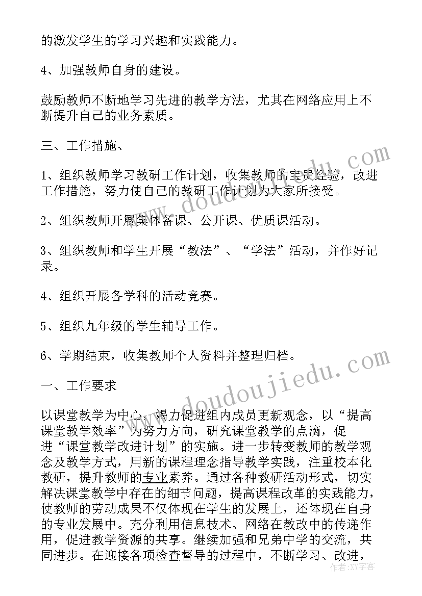 语文教研组下学期教研计划 理教研组下学期计划(大全5篇)