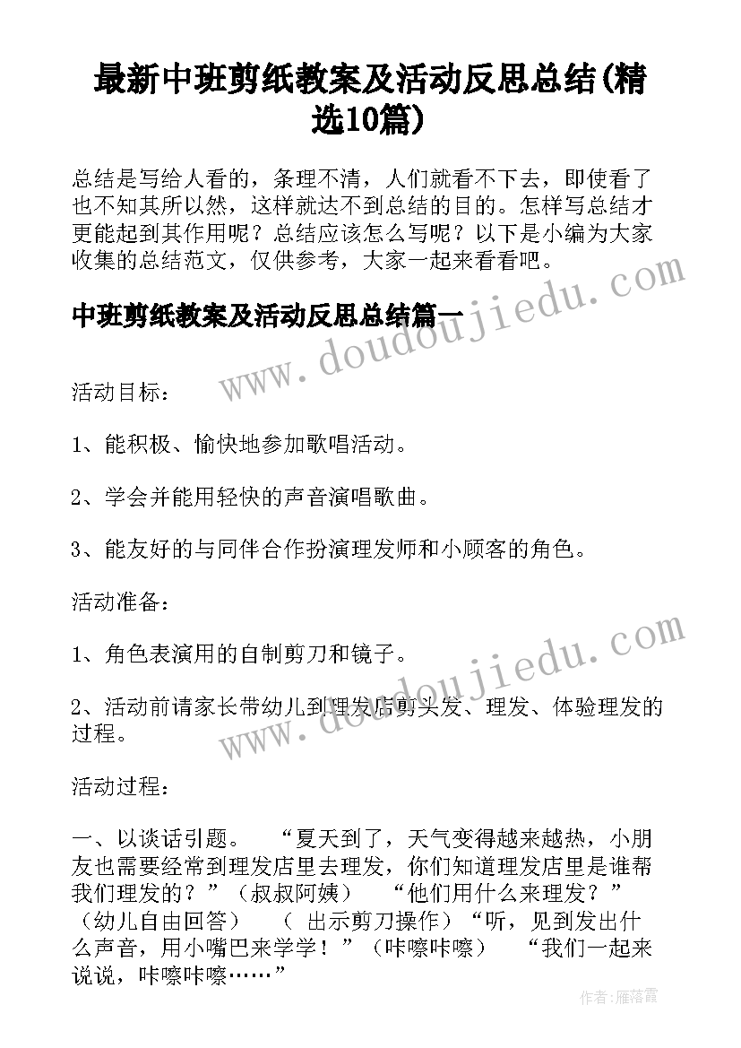 最新中班剪纸教案及活动反思总结(精选10篇)