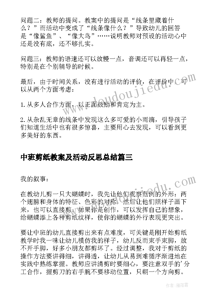 最新中班剪纸教案及活动反思总结(精选10篇)