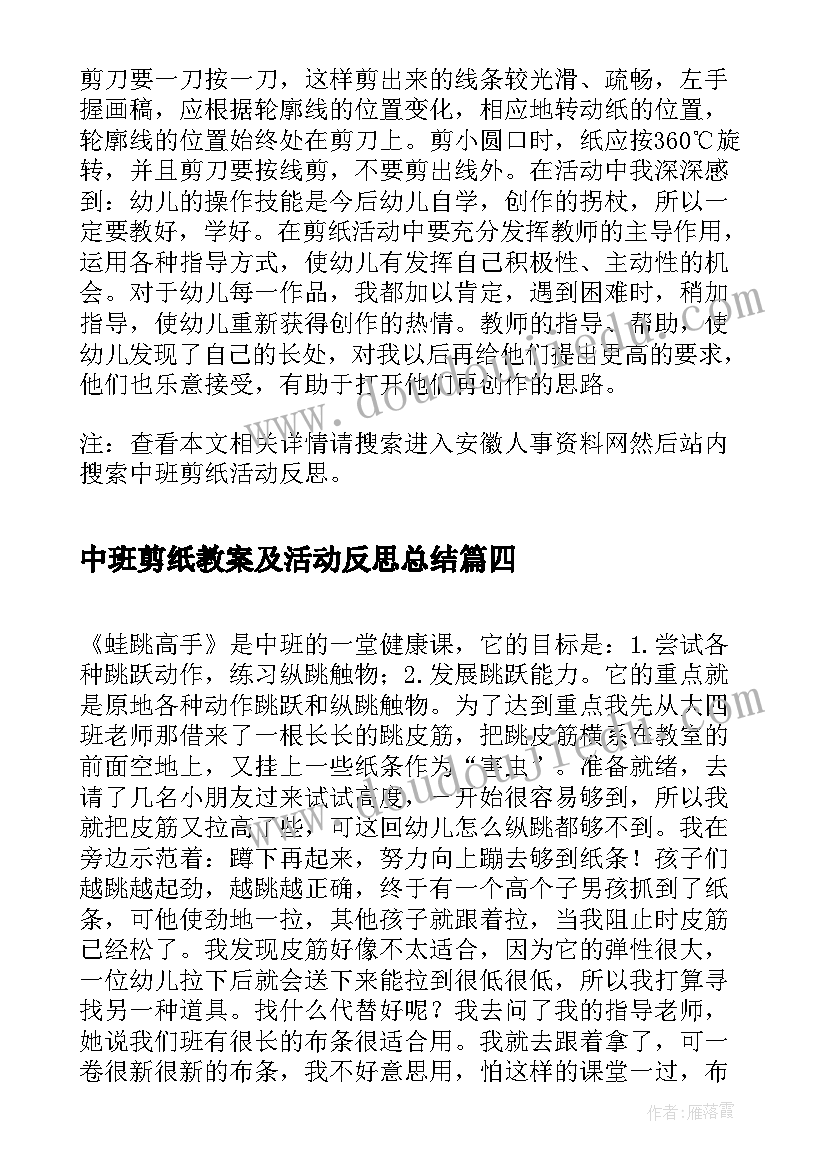 最新中班剪纸教案及活动反思总结(精选10篇)