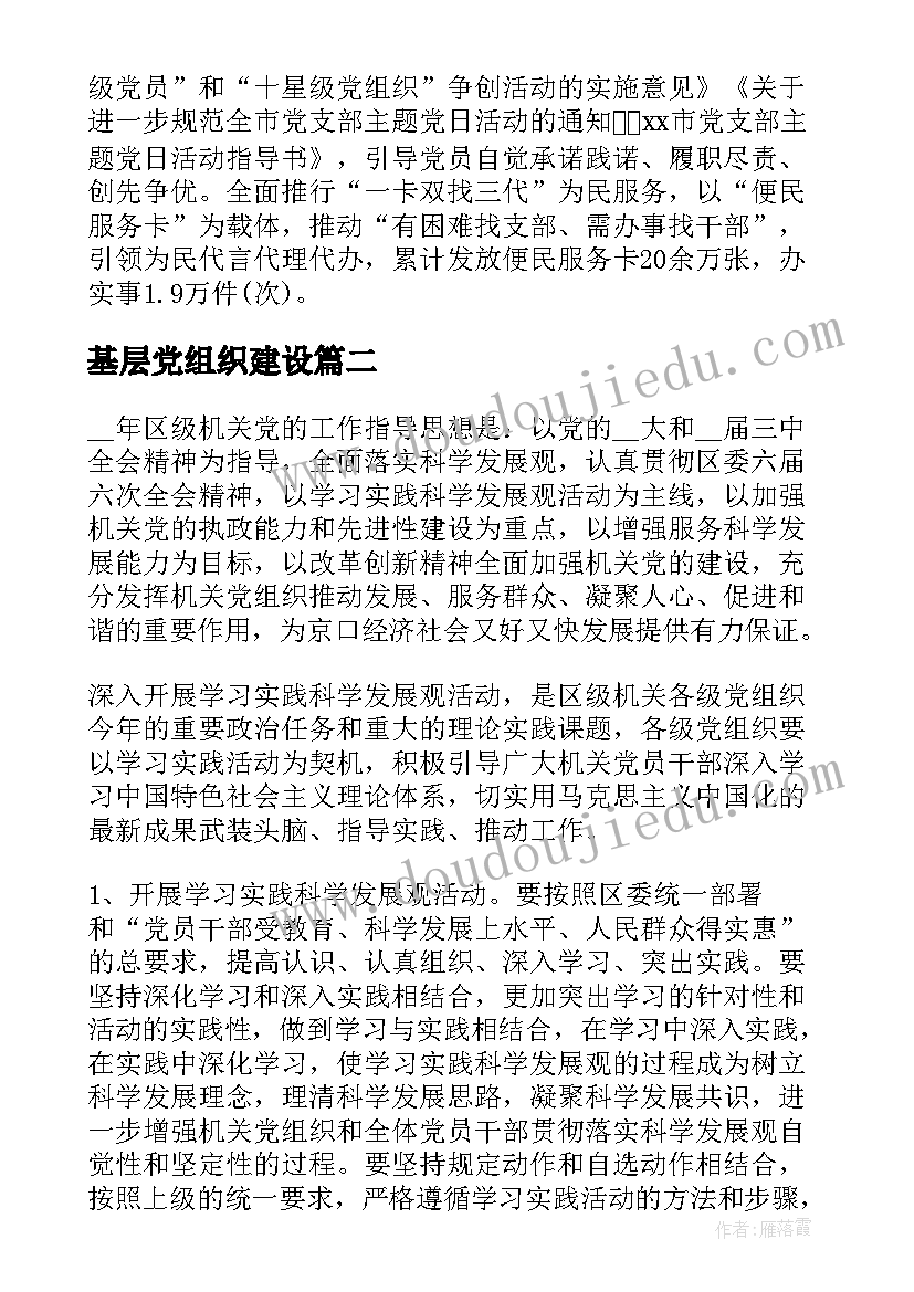 2023年基层党组织建设 加强基层党组织建设工作总结(通用6篇)