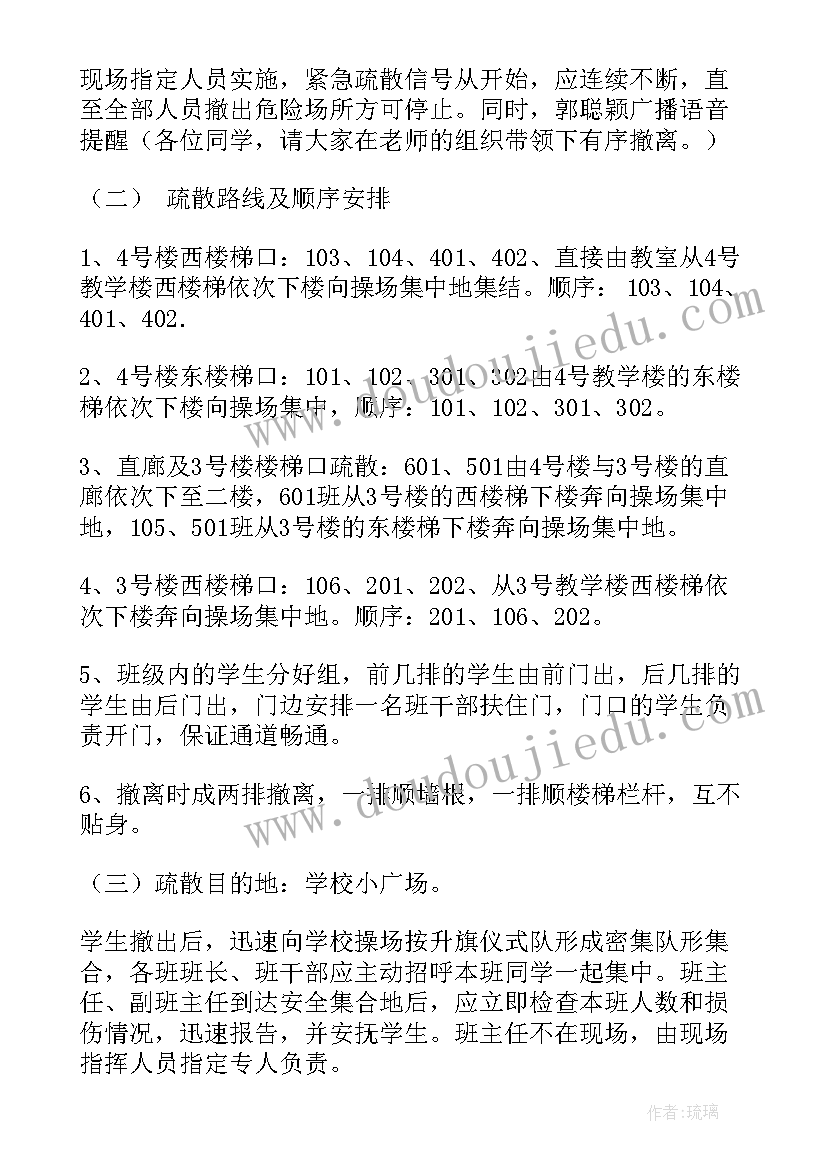 2023年幼儿防震减灾演练活动方案设计(汇总8篇)