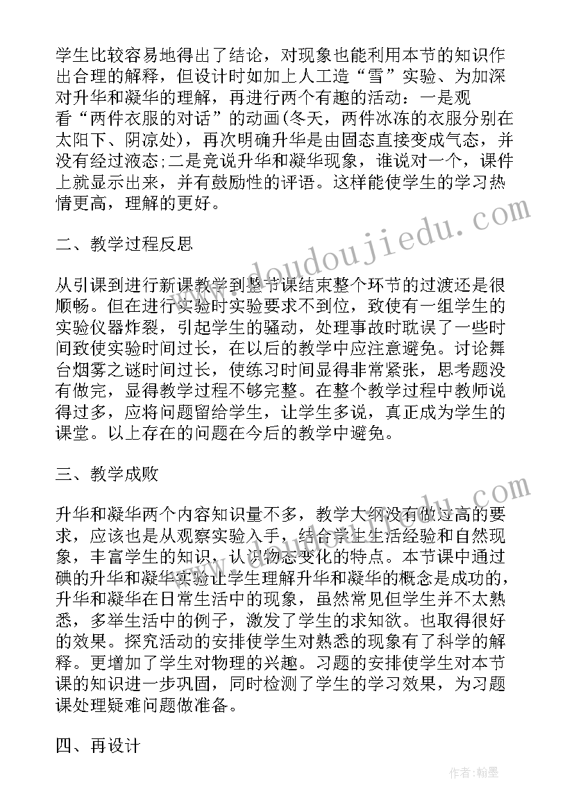 2023年中学比喻句的教学反思总结 中学物理教学反思(大全9篇)