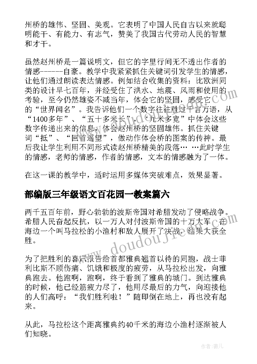 最新部编版三年级语文百花园一教案(优秀10篇)