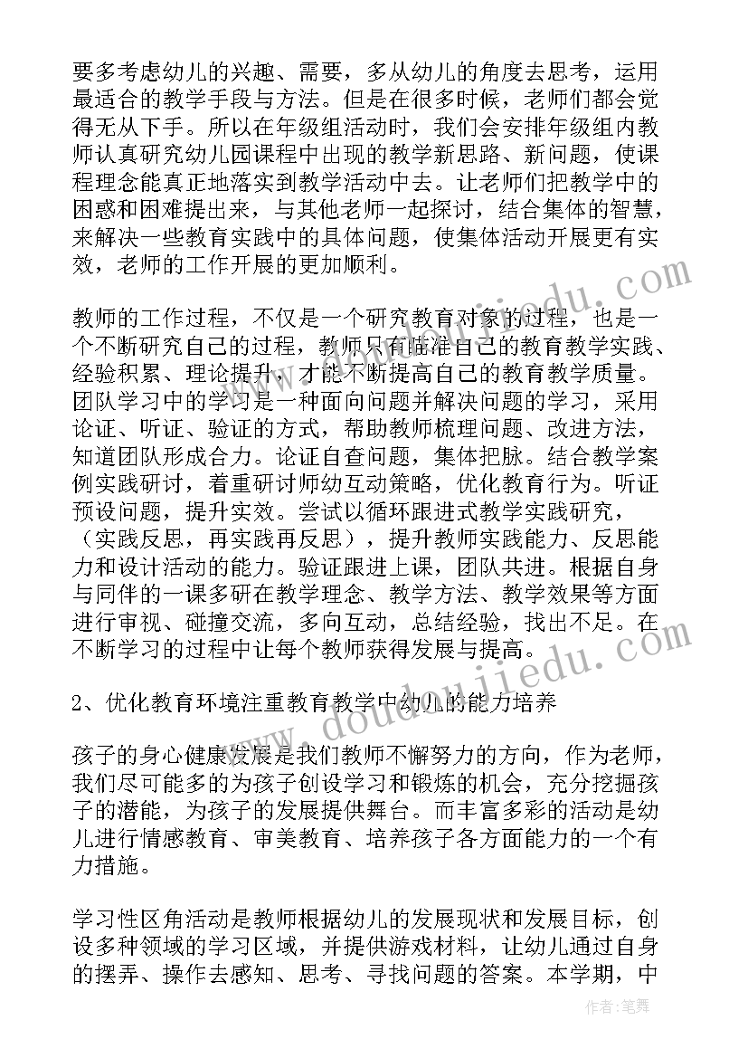 中班年级组工作计划安排 中班年级组工作计划(通用5篇)