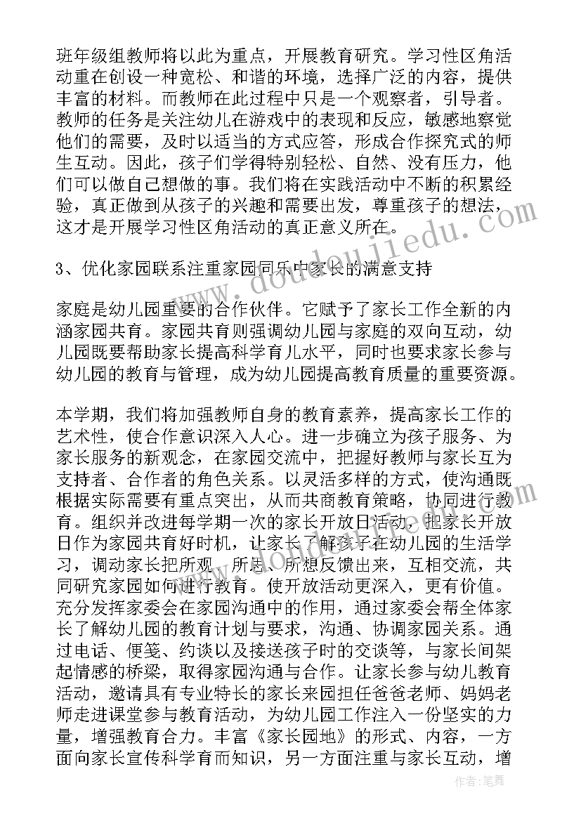 中班年级组工作计划安排 中班年级组工作计划(通用5篇)