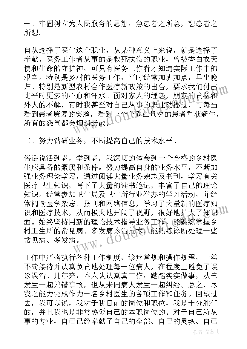 年末述职报告 医生年末述职报告(大全5篇)