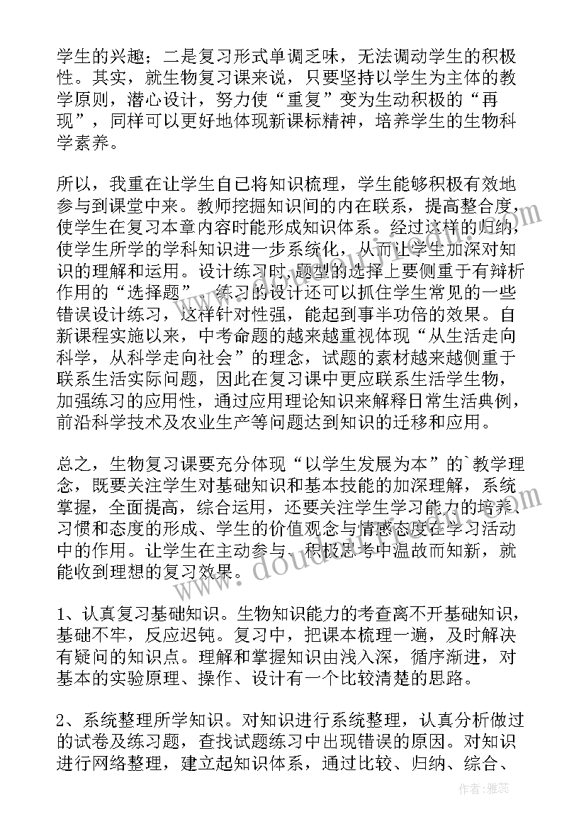 最新预防传染病教学反思总结 八年级生物传染病和免疫复习课的教学反思(汇总5篇)